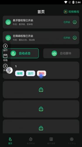自动按键点击