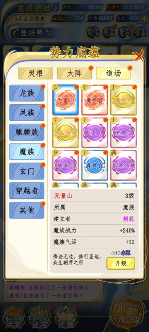 洪荒天道2主宰 洪荒天道2主宰