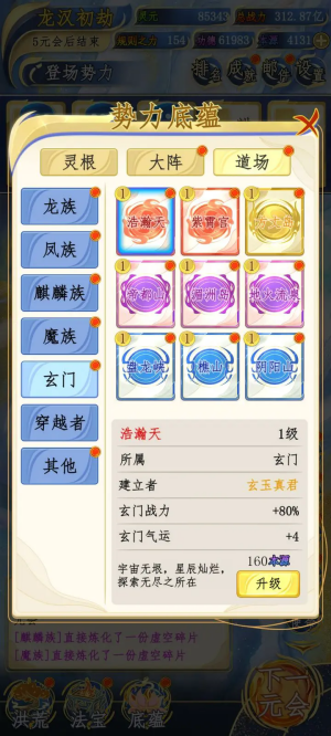 洪荒天道2主宰 洪荒天道2主宰