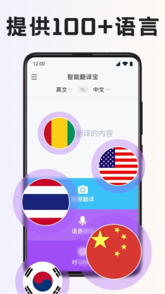 智能翻译宝