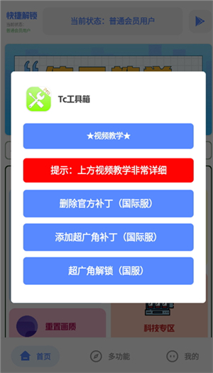 TC工具箱