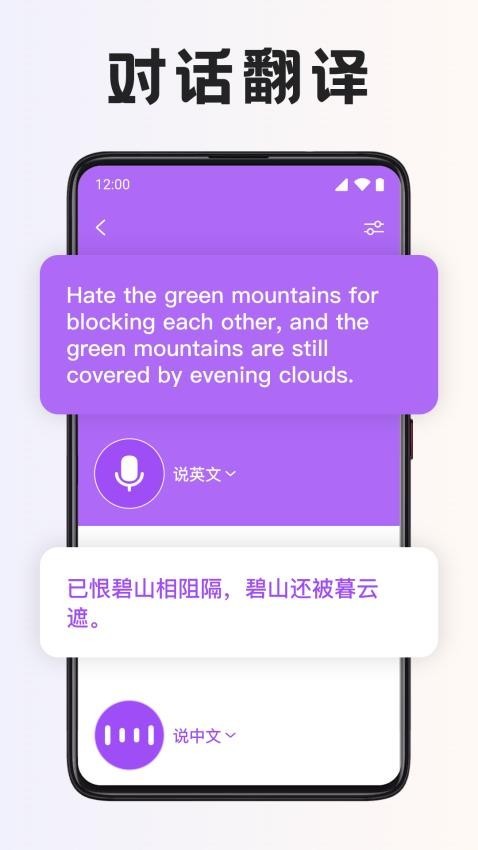 智能翻译宝