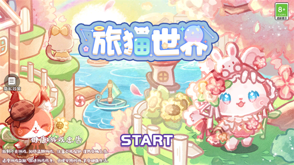 旅猫世界