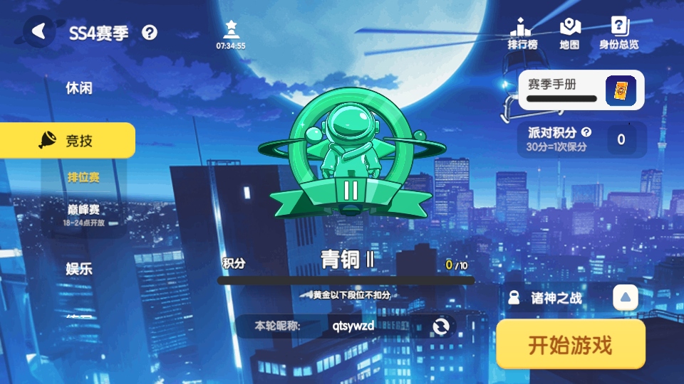 太空杀最新版