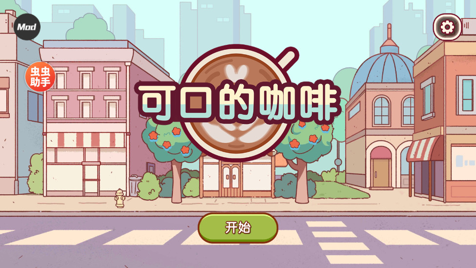 可口的咖啡美味的咖啡内置菜单