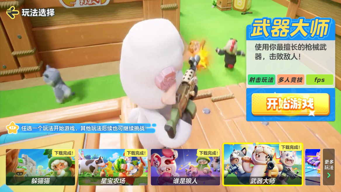元梦之星最新版