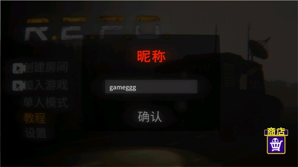 REPO联机版 REPO联机版