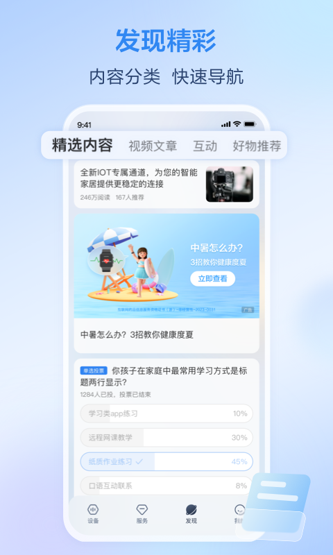 移动爱家监控