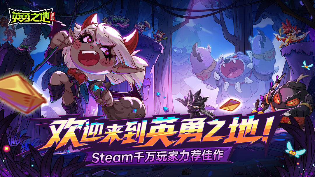 英勇之地安卓版