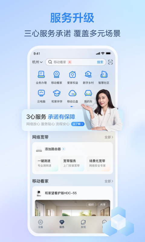 移动爱家监控
