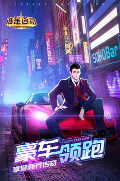 谁是首富 谁是首富