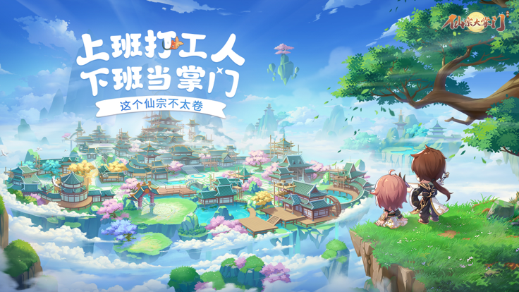 仙宗大掌门 仙宗大掌门
