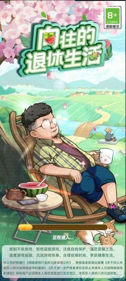 向往的退休生活 向往的退休生活