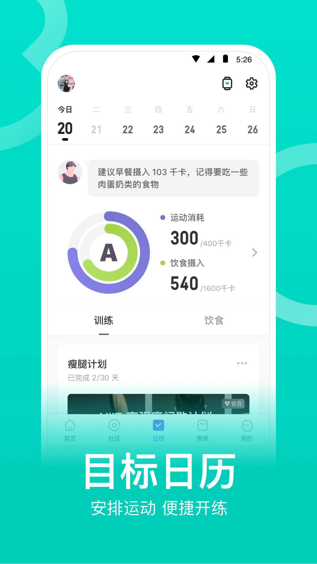 Keep健身