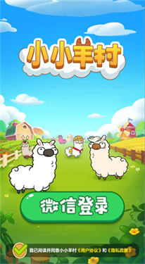 小小羊村 小小羊村