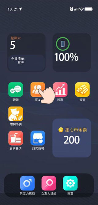 甜狗模拟器