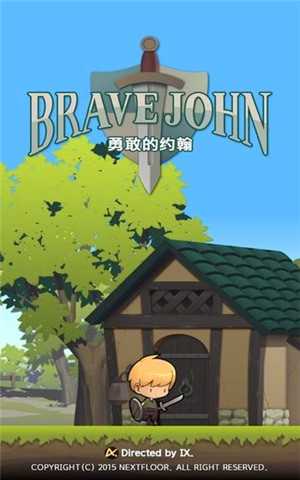 勇敢的约翰汉化版