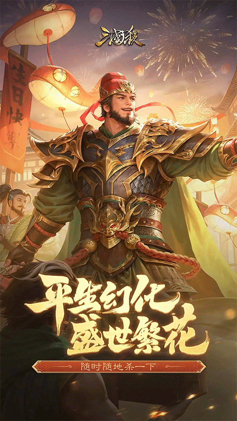 三国杀