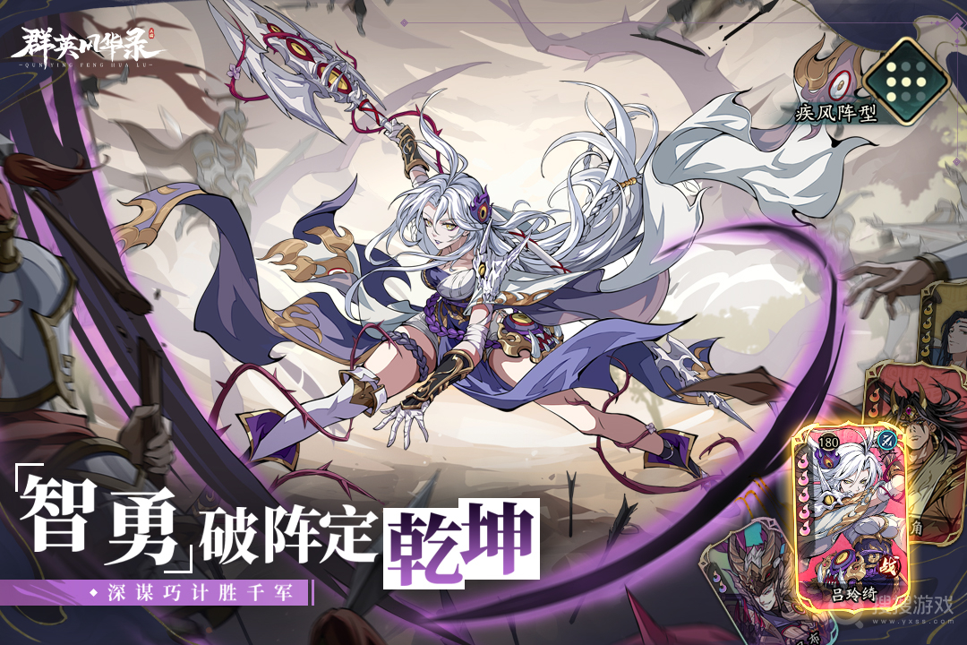 群英风华录