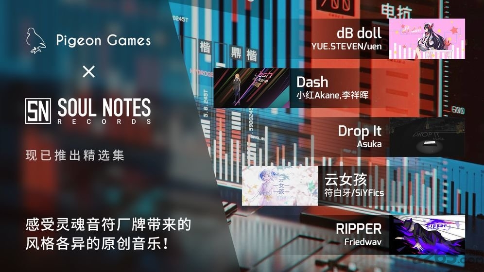 phigros音游手机版