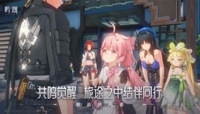 鸣潮国际服最新版