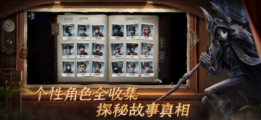 第五人格网易版