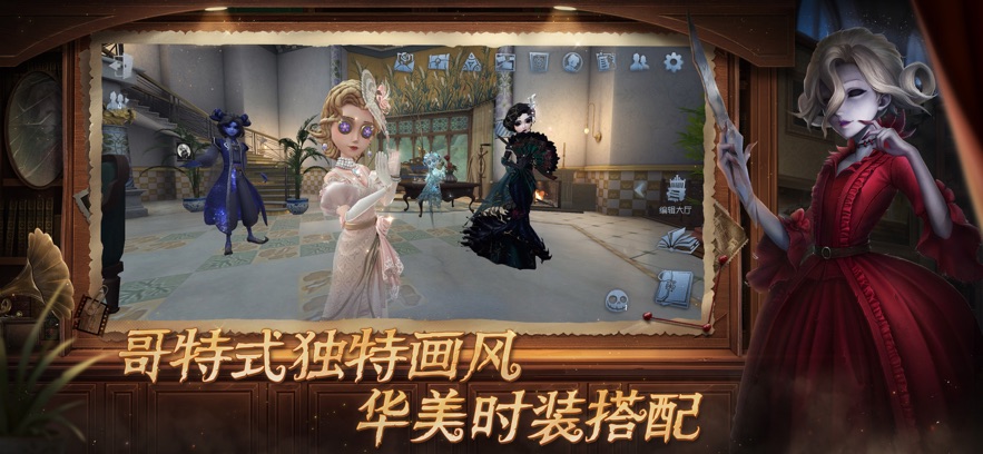 第五人格网易版