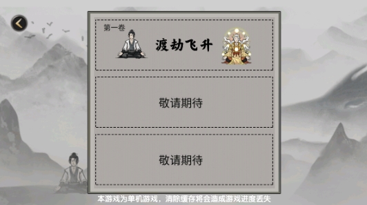 堆叠修仙