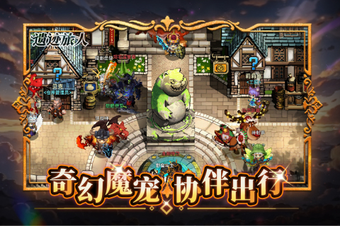 遗迹旅人手游