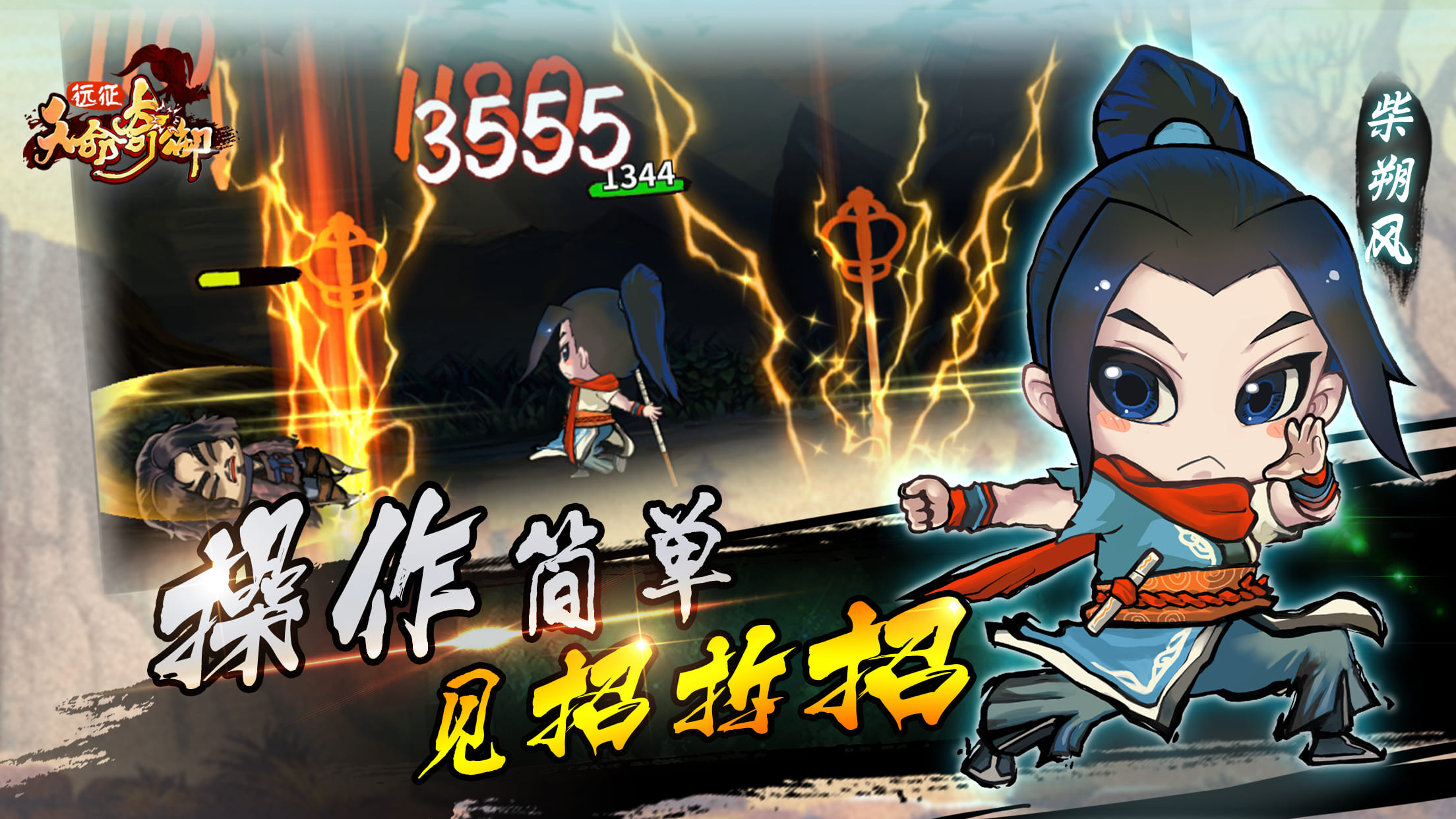 天命奇御远征手机版