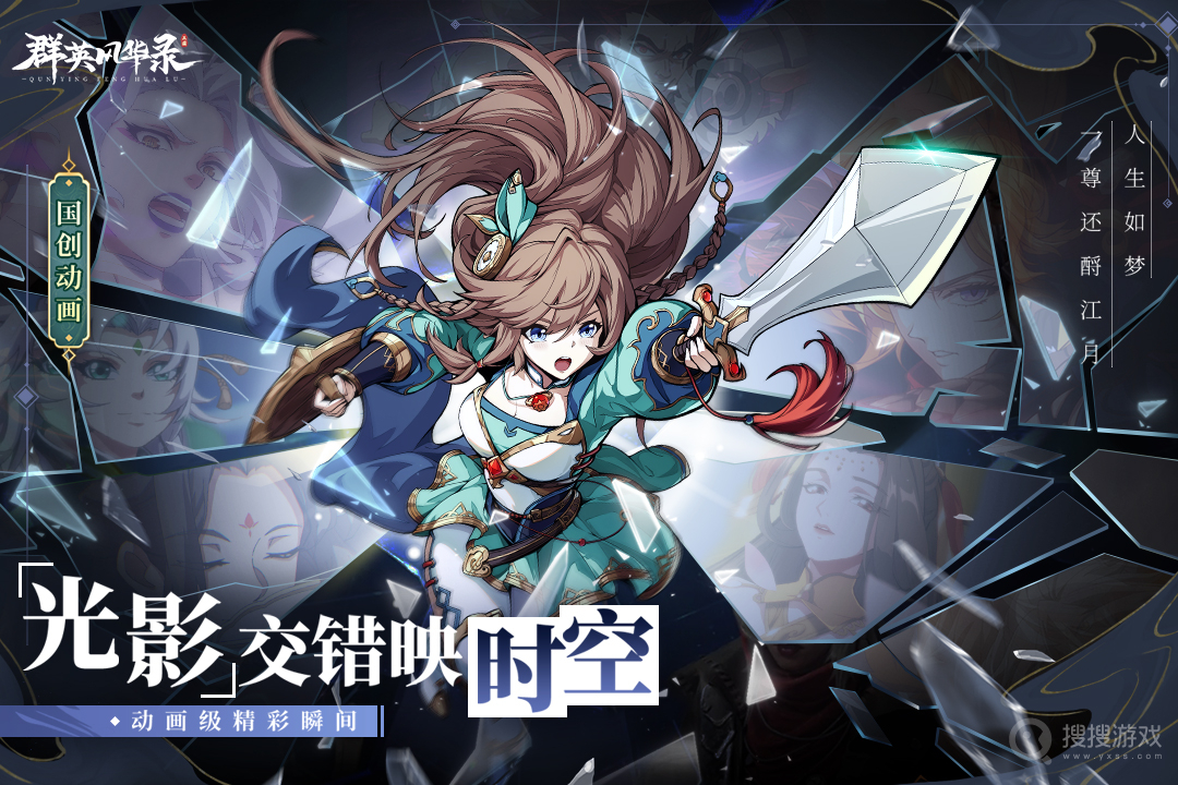 群英风华录