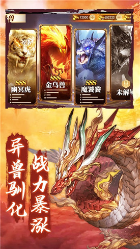 山海经异兽录最新版