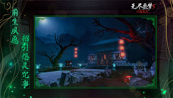 无尽恶梦5怨灵咒手机版