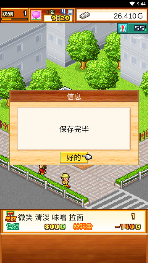 开罗拉面店