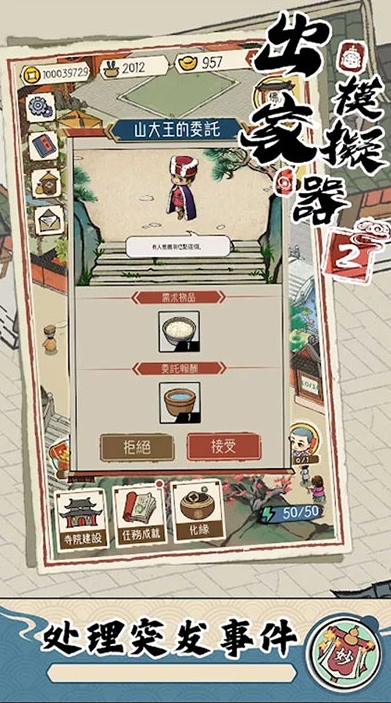 出家模拟器2手机版