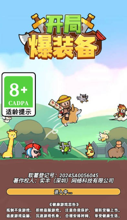 开局爆装备安卓版