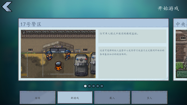逃脱者2最新版