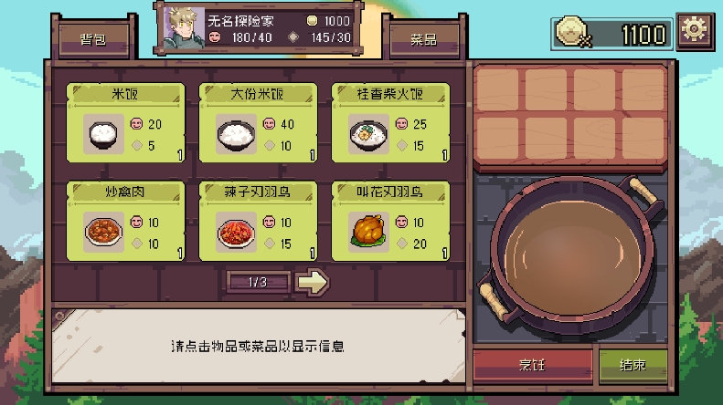 迷宫餐厅手游