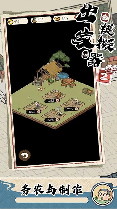 出家模拟器2手机版
