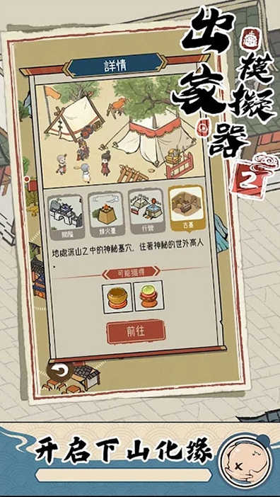 出家模拟器2手机版