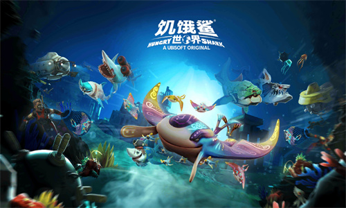 饥饿鲨世界手机版