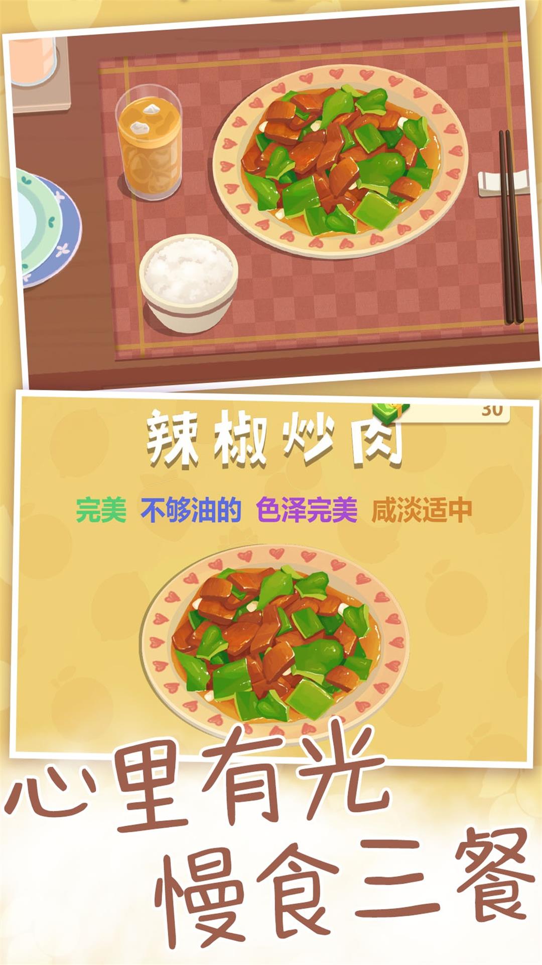 厨房里的食神之路安卓版