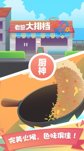 老爹大排档手机版