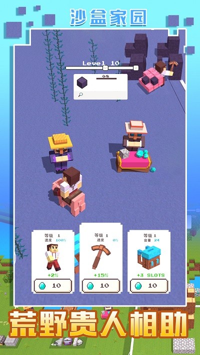 我的沙盒家园
