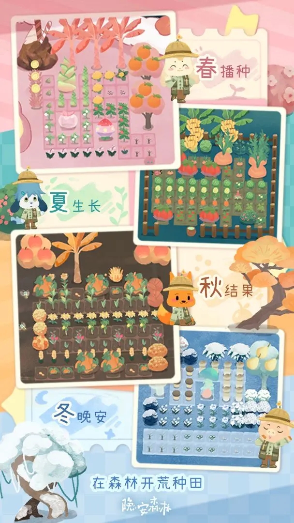 晚安森林正版