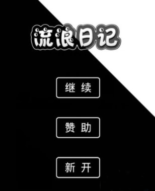 流浪日记 流浪日记