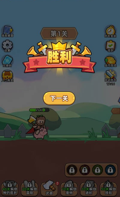 开局爆装备安卓版