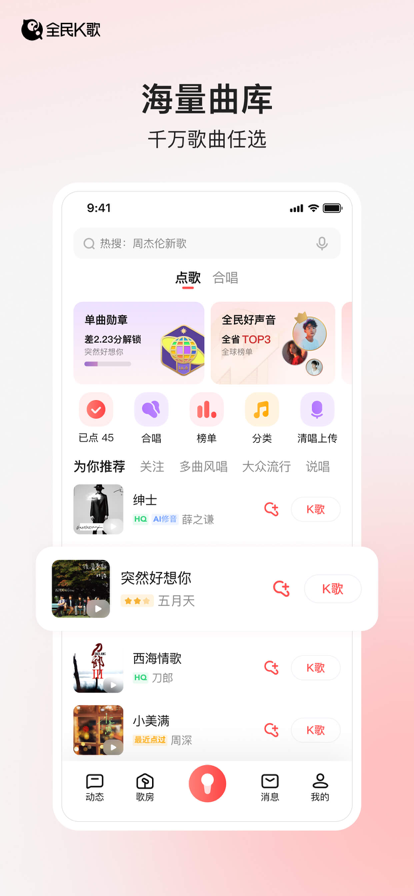 全民k歌tv版