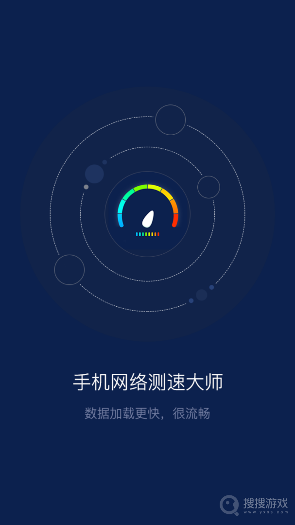 手机网络测速大师