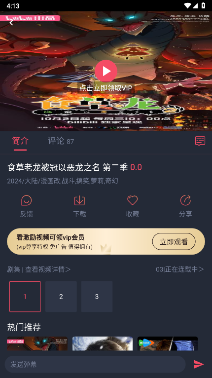 动漫共和国纯净版